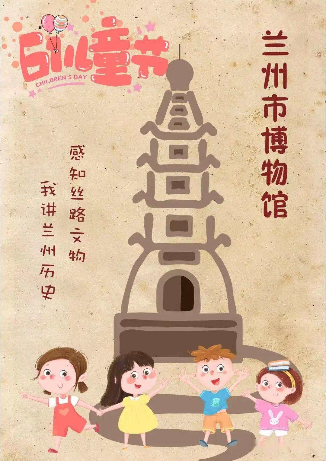 兰州市博物馆六一社教活动精彩丰富