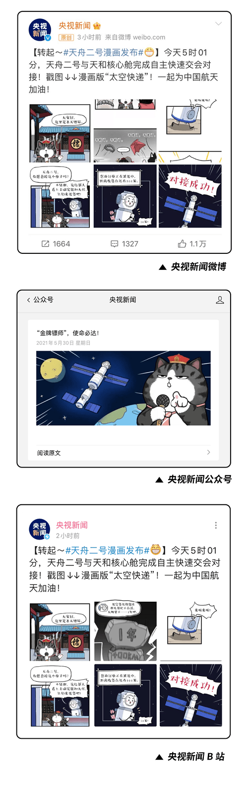 微博|吾皇万睡发布航天科普主题漫画作品