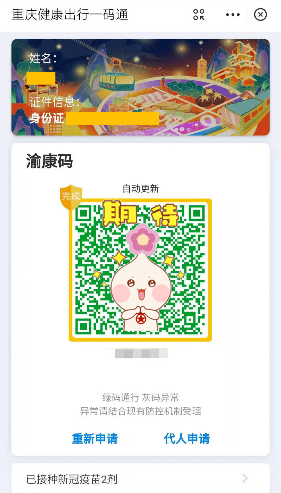 渝康码"火锅皮肤,上新!