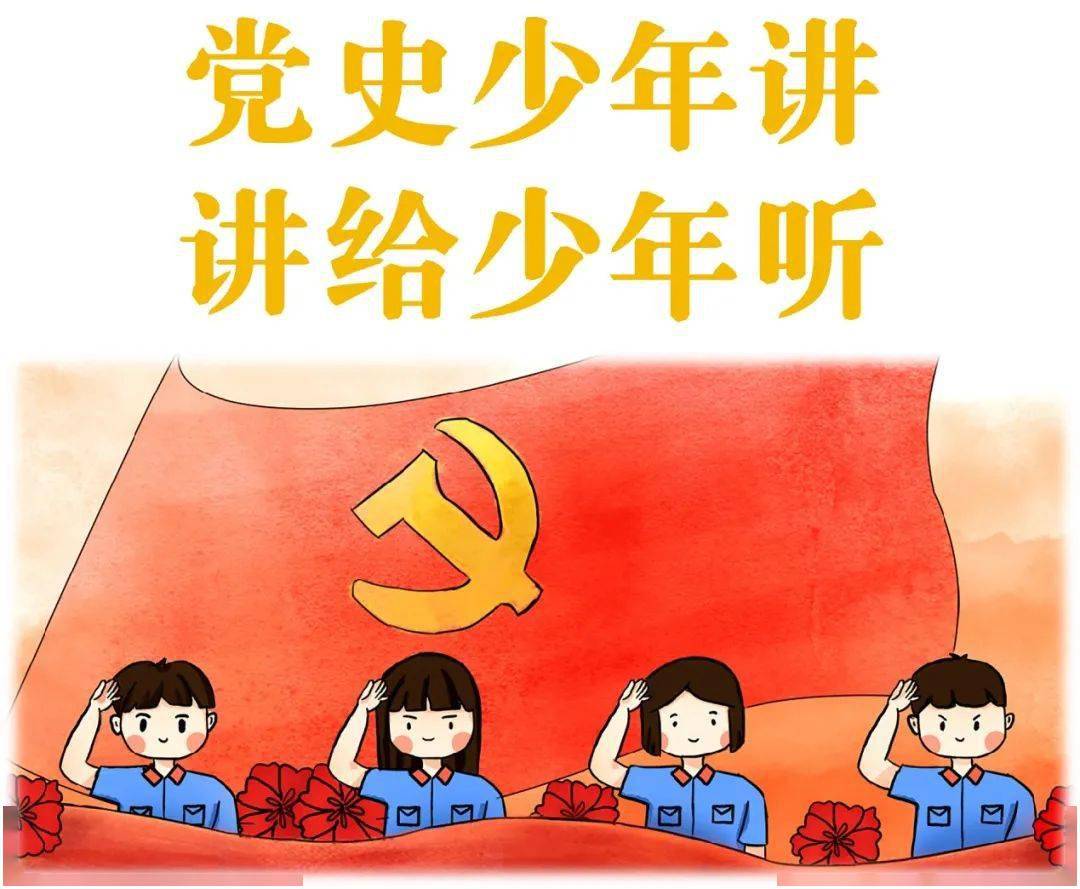 党史绘本ppt图片