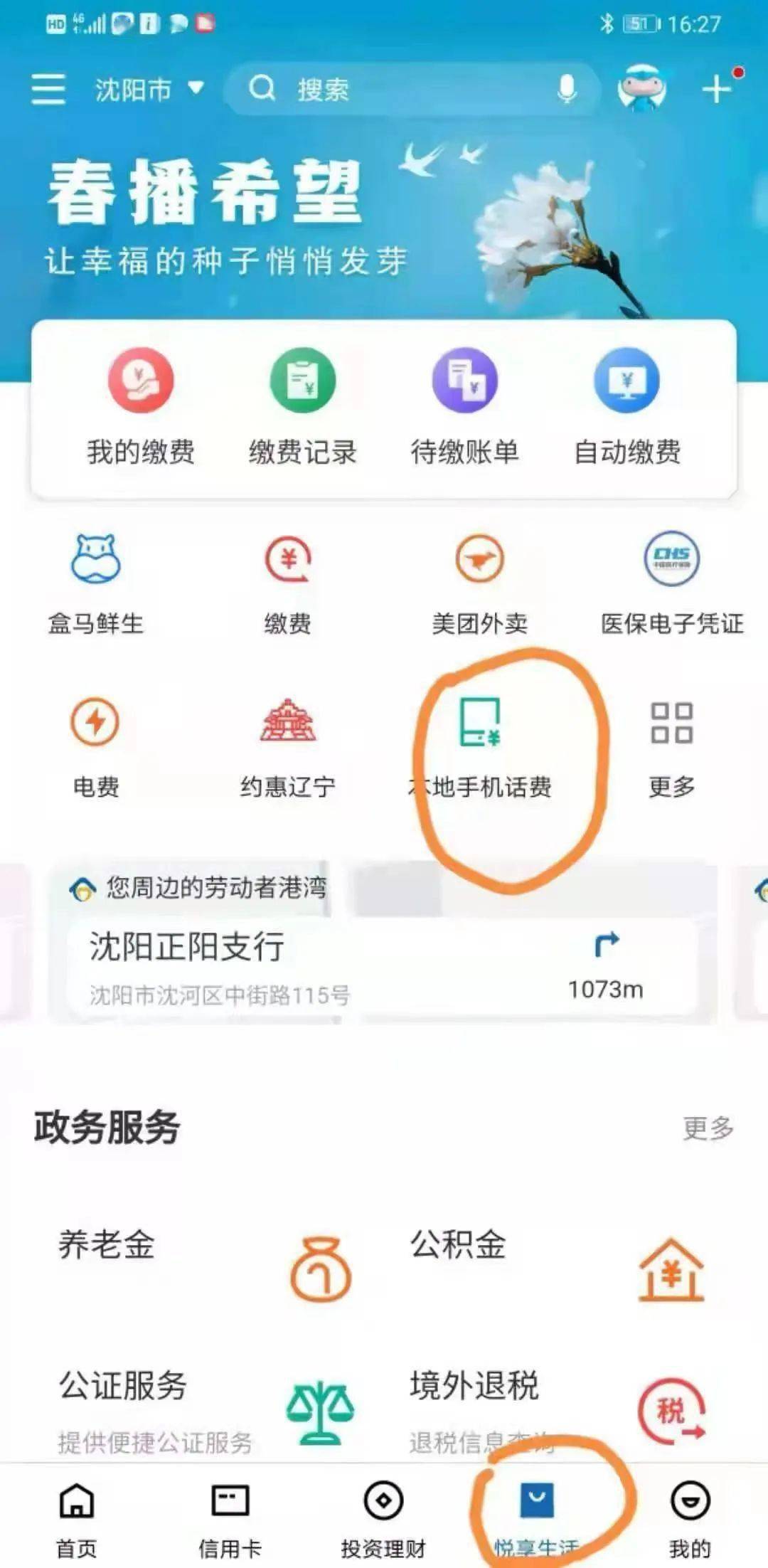6月建行手机银行交话费返现活动又来啦