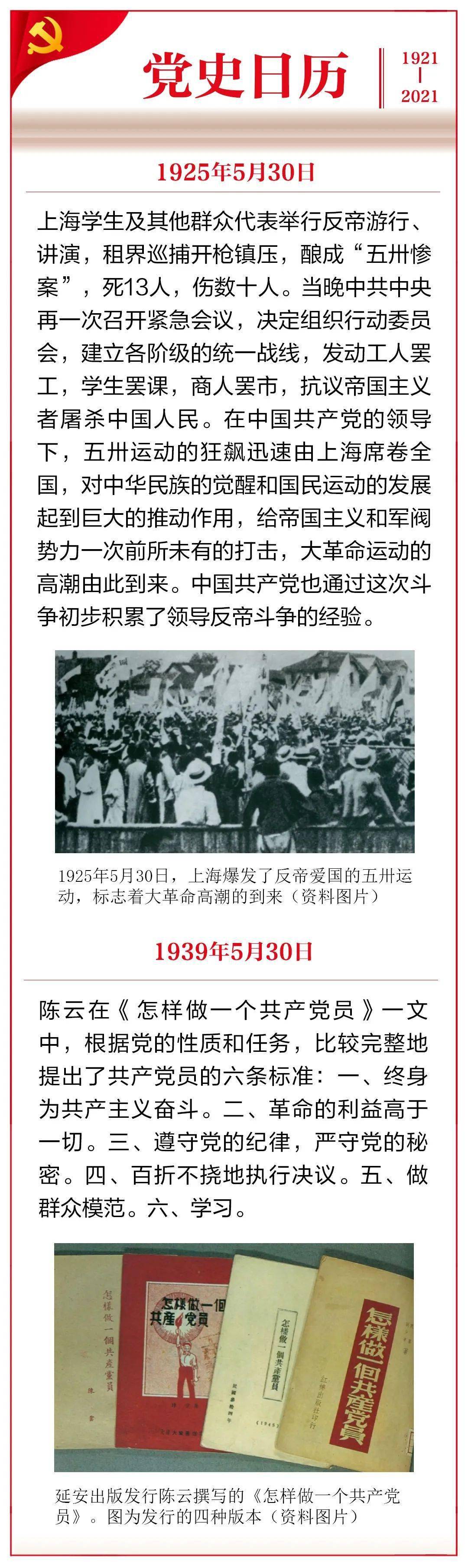 【党史日历(5月30日)丨上海爆发反帝爱国的五卅运动