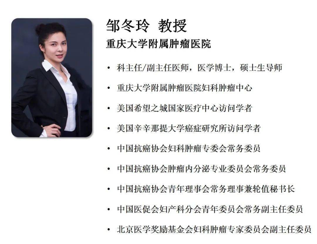 asco五分钟丨妇瘤速递:邹冬玲教授点评三项parp抑制剂的重磅研究