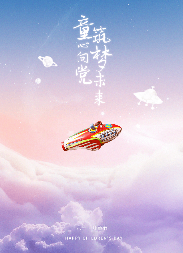 childrensday童心向党筑梦未来六一活动缤纷来袭