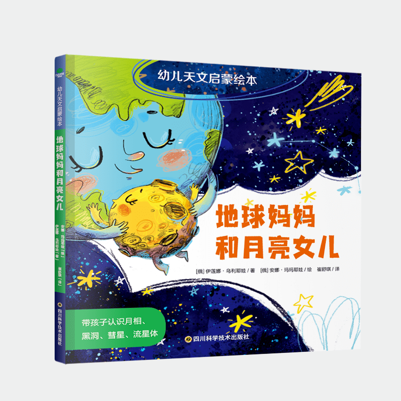 幼儿天文启蒙，带孩子认识恒星、行星、星座、黑洞的神奇绘本。_月亮