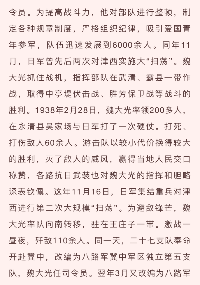 【冀北党史故事】魏大光:忠孝双全的抗日英雄_河北