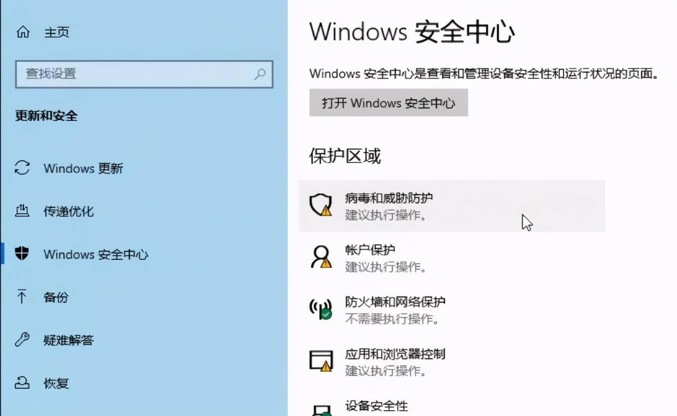 技术丨如何使用windows安全中心清除电脑上的病毒