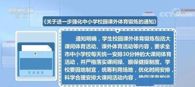 明确了 每天30分钟体育大课间 当天没有体育课安排45分钟体育锻炼 活动