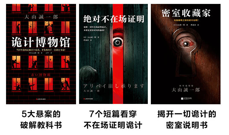 比如去年登上豆瓣年度推理的《詭計博物館》,推理神作《密室收藏肌販