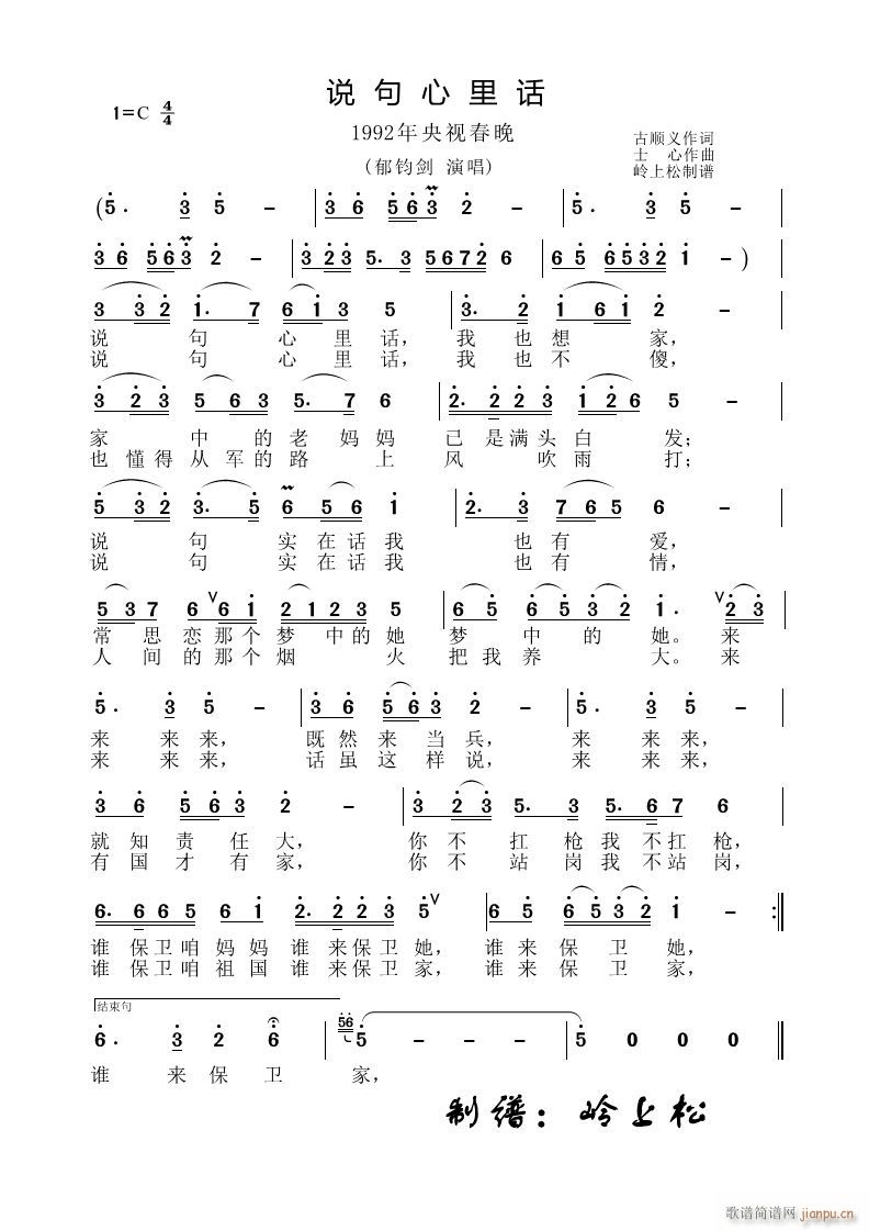 说句心里话阎维文原唱曲谱_说句心里话原唱阎维文(2)