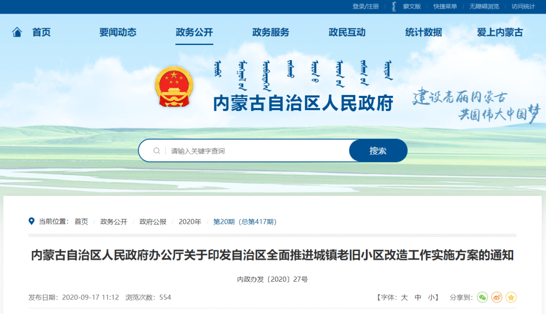 【住建动态】内蒙古自治区住房和城乡建设厅大力推进城镇老旧小区适老化改造及无障碍设施建设​