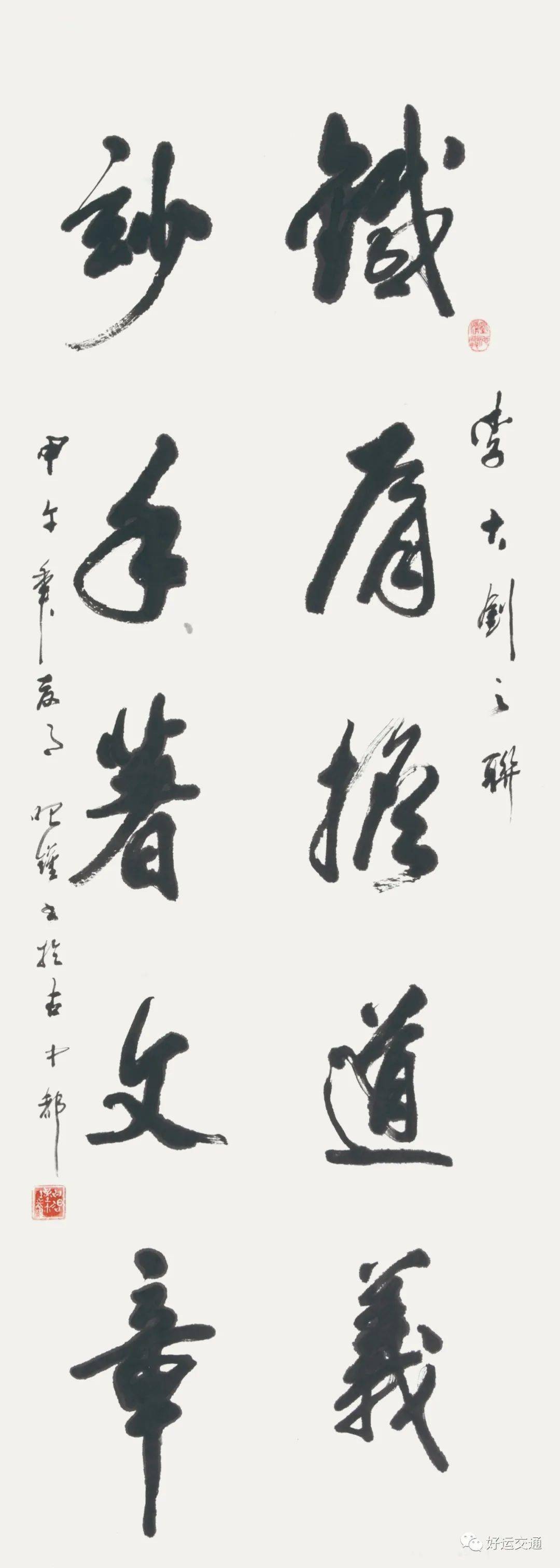 作者简介:白昭瑾,男,82岁,山东省书法家协会会员,汶上縣书法家協会