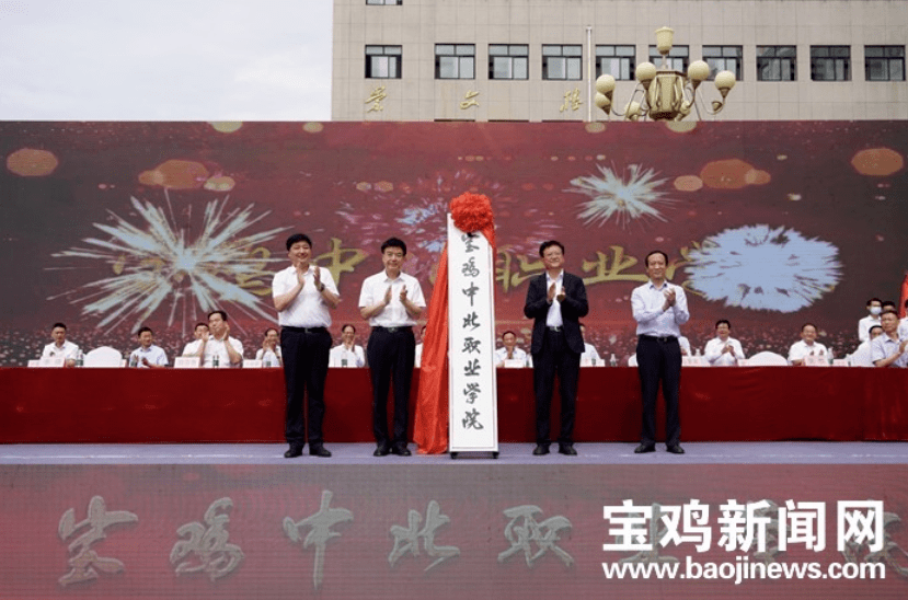 宝鸡再添一所国家普通高等职业院校就在