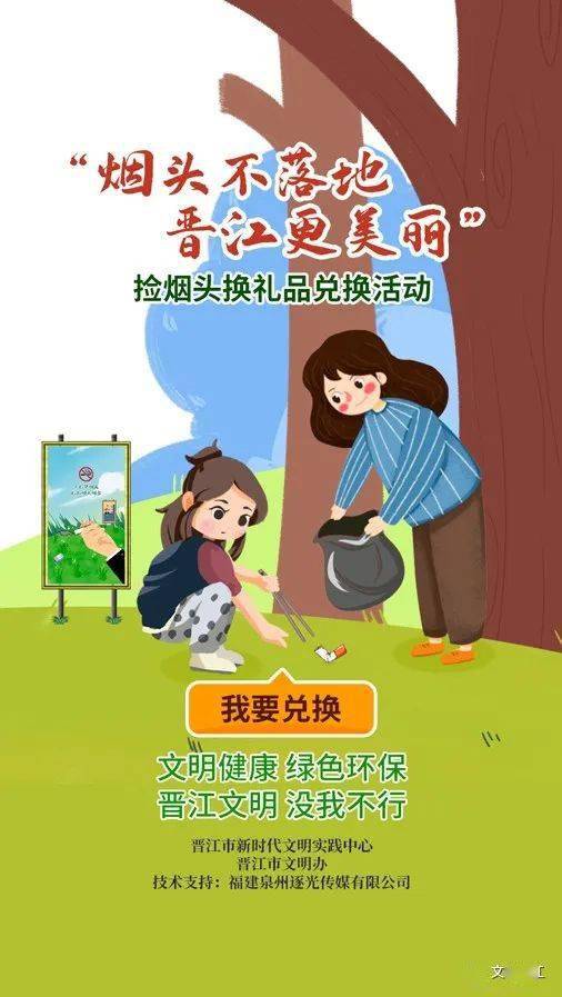 晋江人捡烟头兑换礼品活动升级了