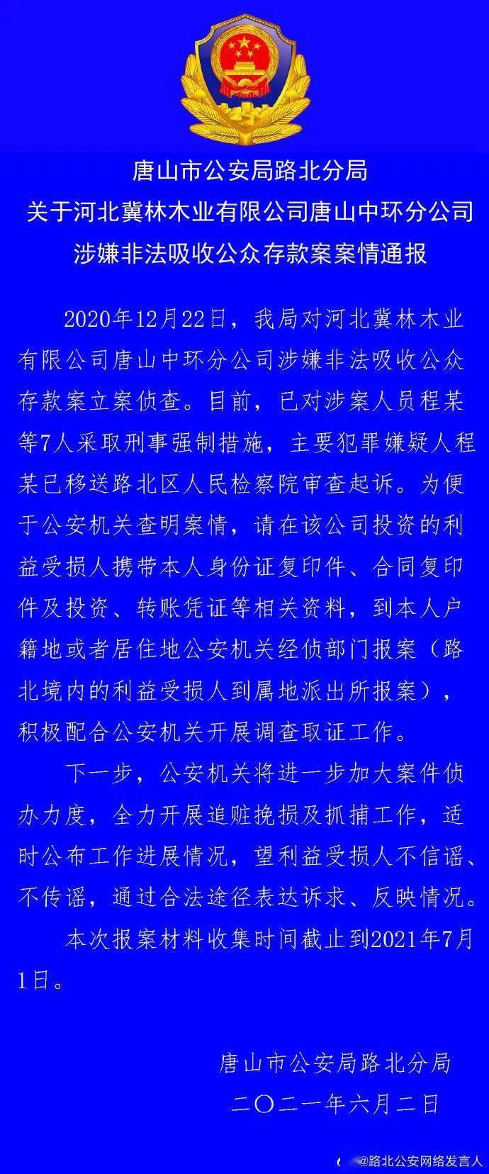 唐山這兩家公司涉嫌非法集資,受害人趕快登記!