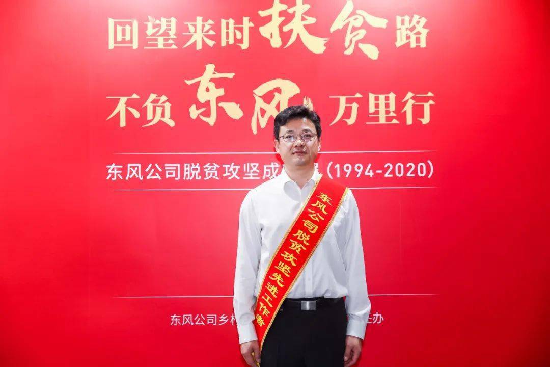 原贡觉县委常委,副县长援藏干部东风特种商用车有限公司东风公司脱贫