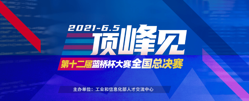 第十二届蓝桥杯大赛个人赛总决赛准考证开放下载