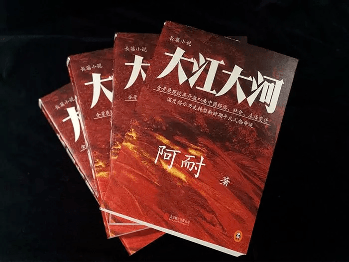 书香政协本期推荐读物大江大河