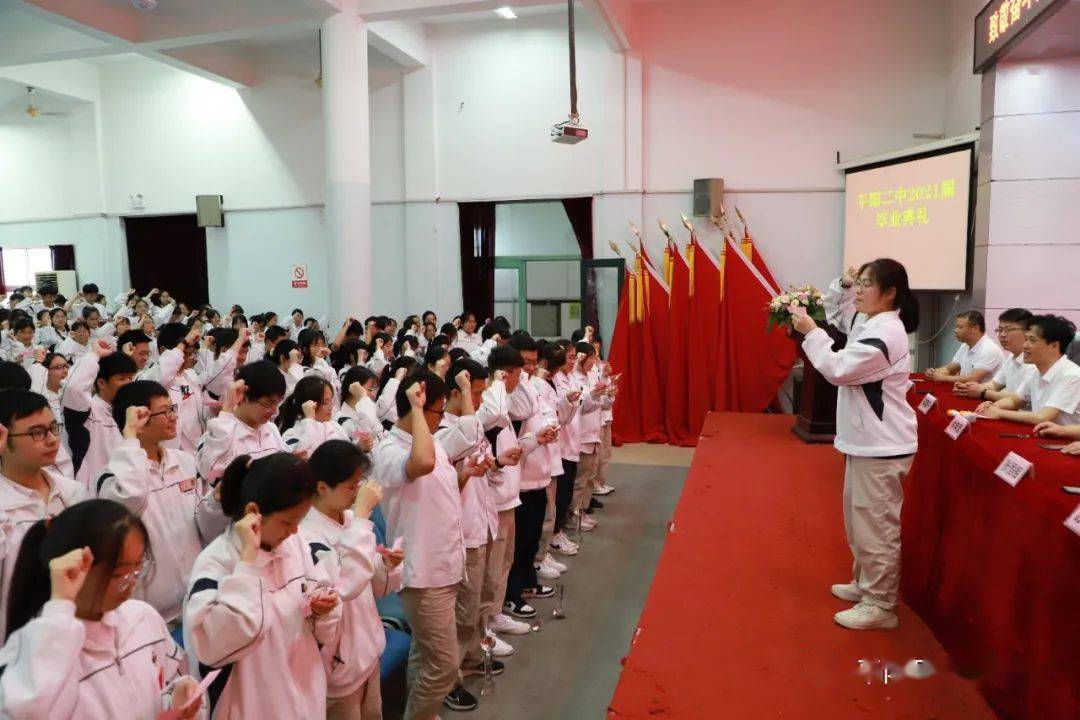 看平阳二中的毕业典礼