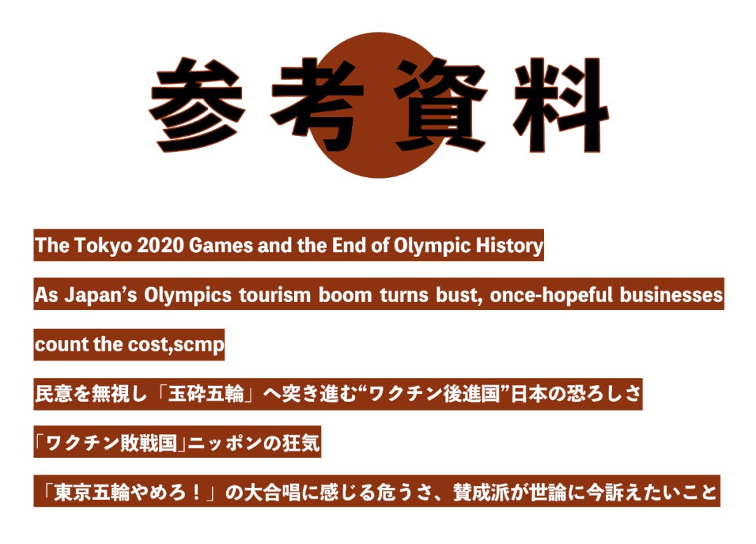 赌上日本国运的奥运会还开不开 疫苗