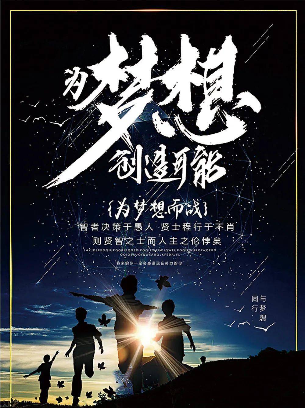 梦想追求 永无止境_人生