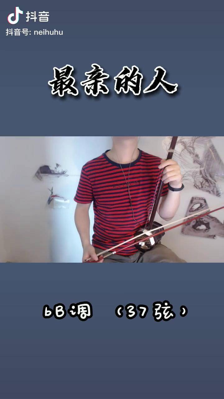 二胡最亲的人小岳岳