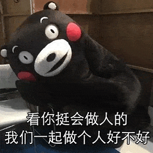 聊天必备搞怪表情包伤害我你就快乐了嘛