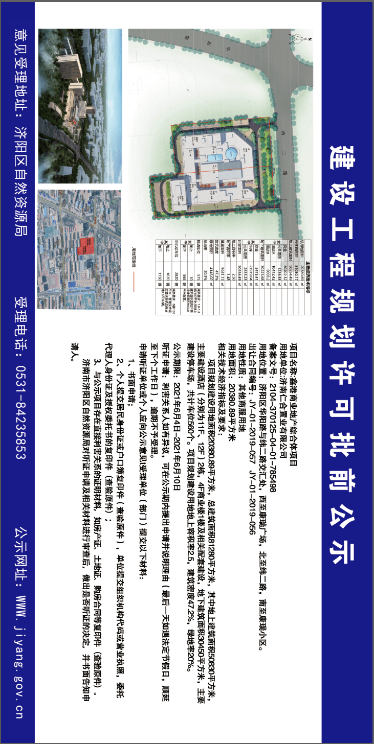 【济阳信息网】纬二路(原好又多超市)又将新建起一片超8万平米商业体