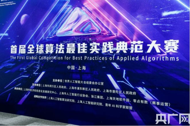 成功|首届全球算法最佳实践典范大赛长三角区域赛成功举办