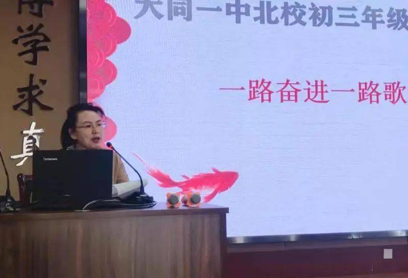 一路奋进一路歌大同一中北校初三中考冲刺质量分析会