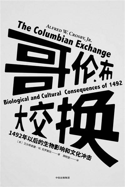 从植物的角度 重新解读人类历史