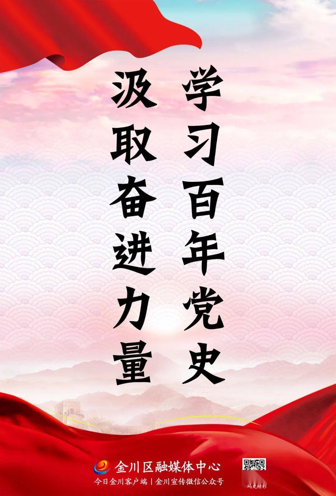 微海报党史学习教育二