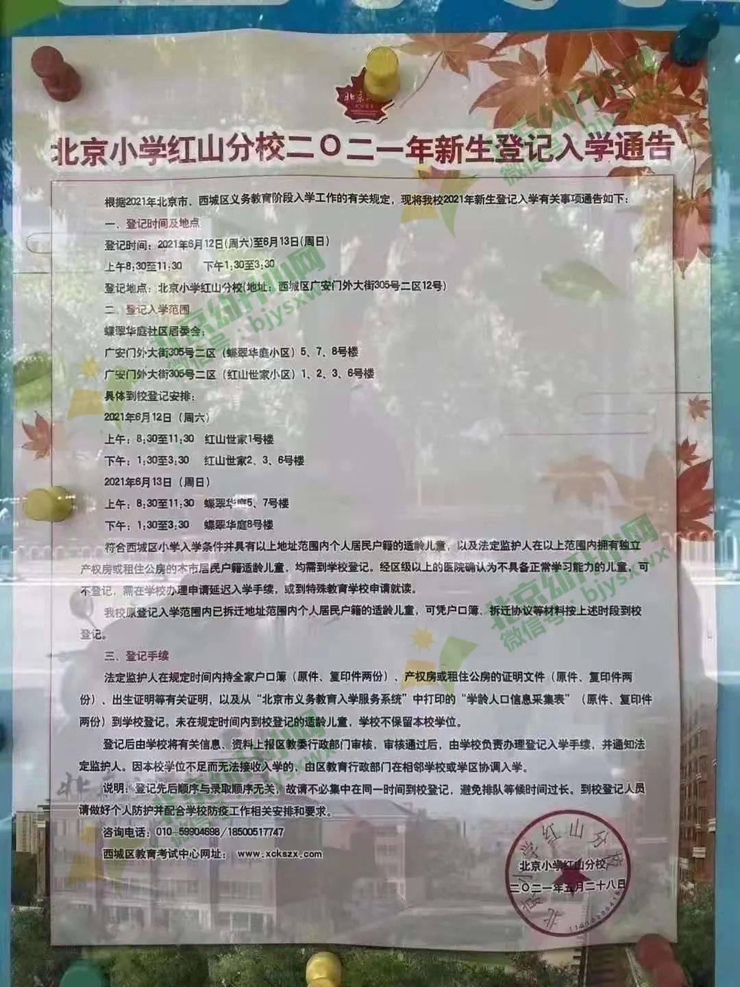 小学三帆附小椿树馆小学西城外国语附属小学北京小学天宁寺分校宣武