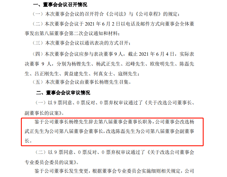 杨铿辞任蓝光发展董事长,其子杨武正接任能否力挽狂澜?