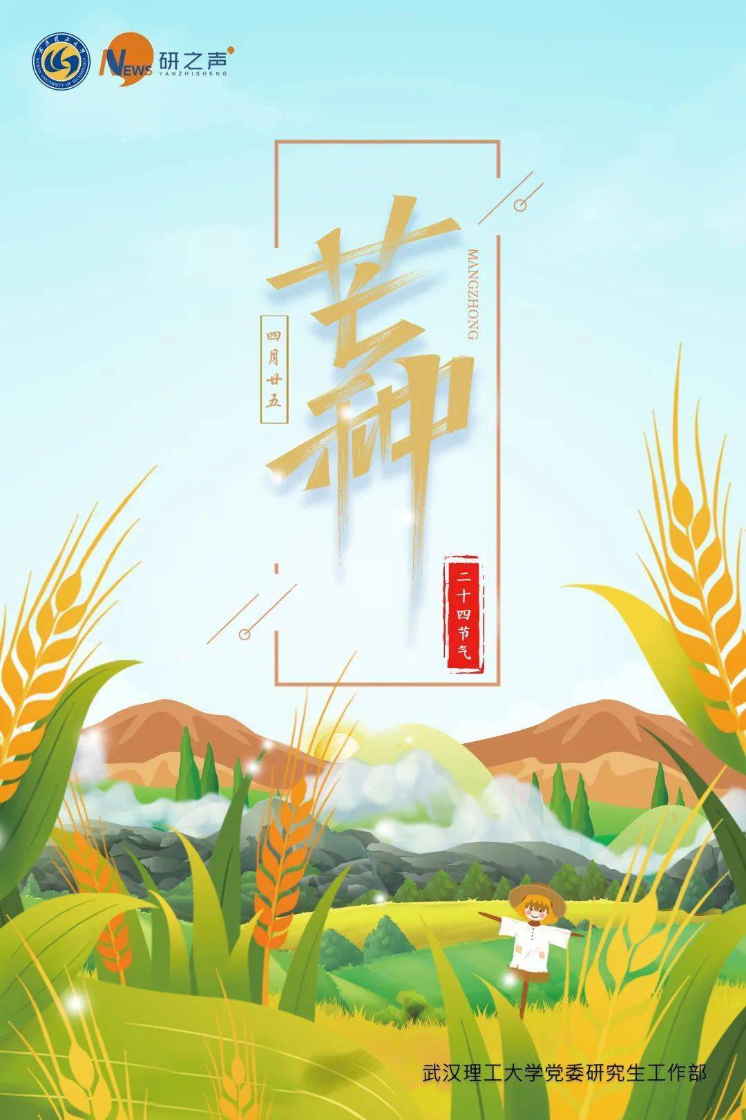 二十四节气之芒种 | 泽草所生,种之芒种