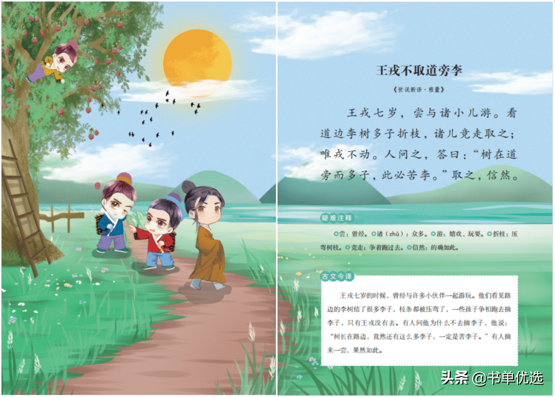 王戎不取道旁李《世说新语 · 雅量》配图必背名句版块中,作者整理出