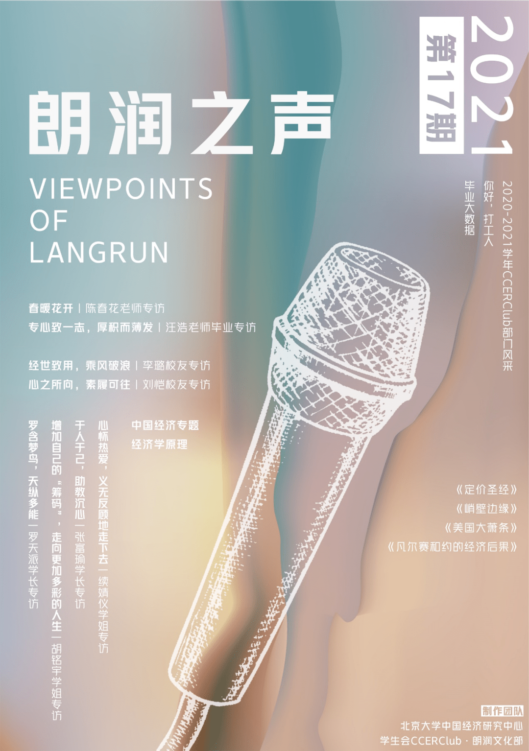 经双活用指南:《朗润之声》第17期电子会刊隆重登场!_中国