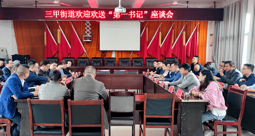 干群情深三甲街道欢送第一书记