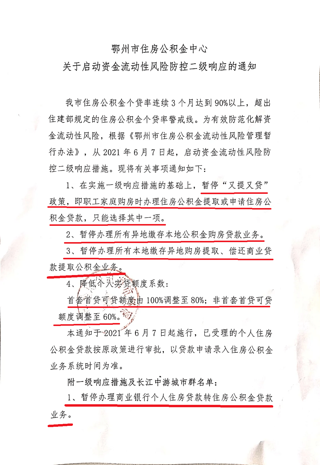 重磅！事关鄂州已买房难办证和房贷…