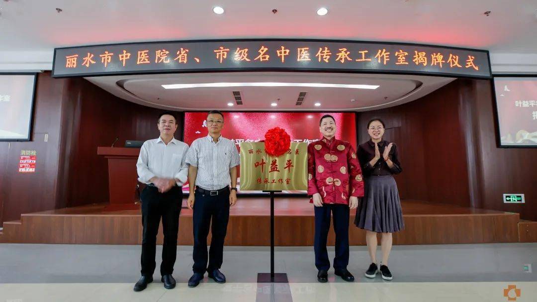 传承创新丽水市中医院新增三个省市级名中医传承工作室