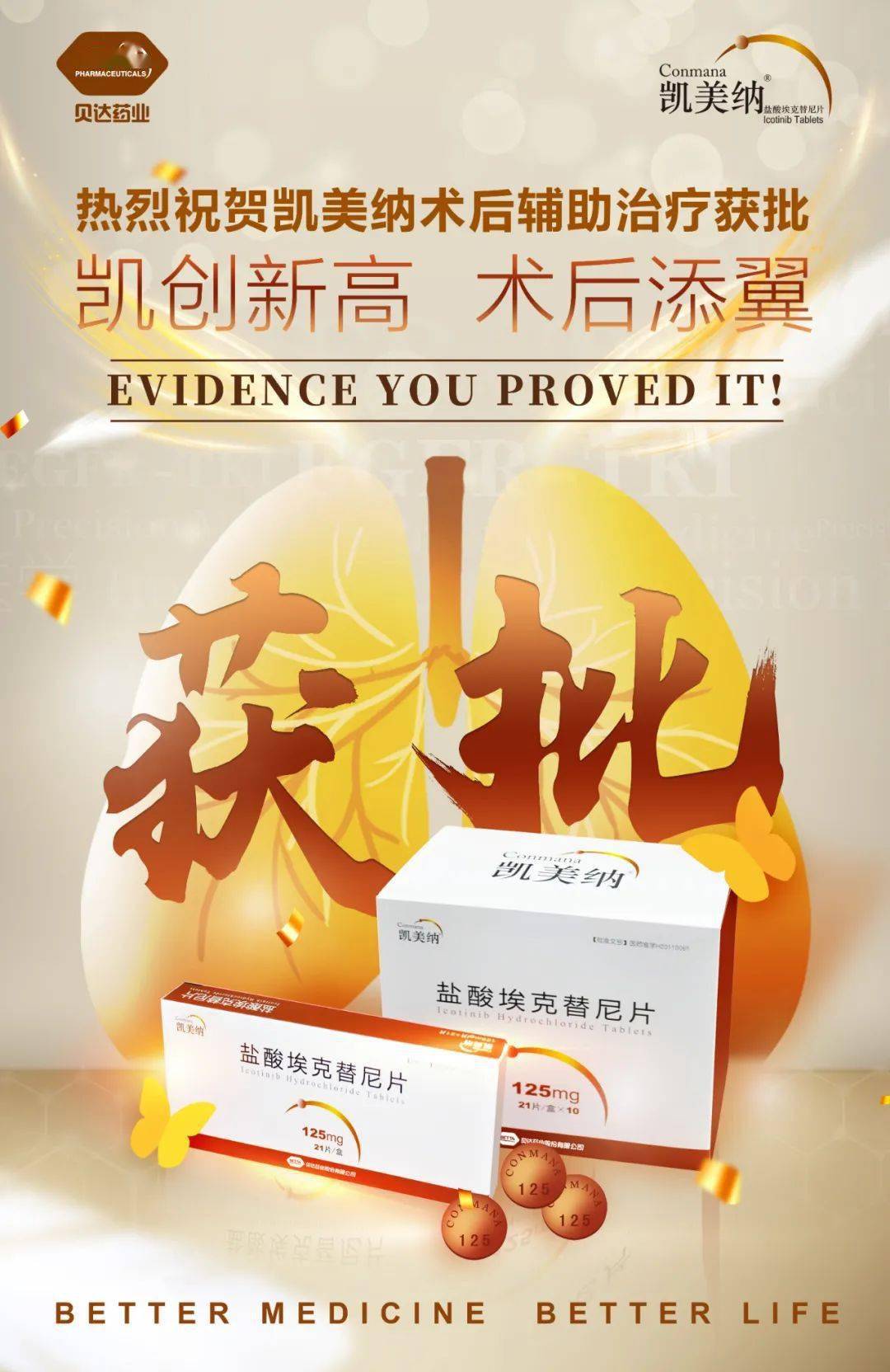 企业快讯 北京经开区生物制药企业连传捷报 贝达药业 阿斯利康 泛生子 安诺优达 基因组