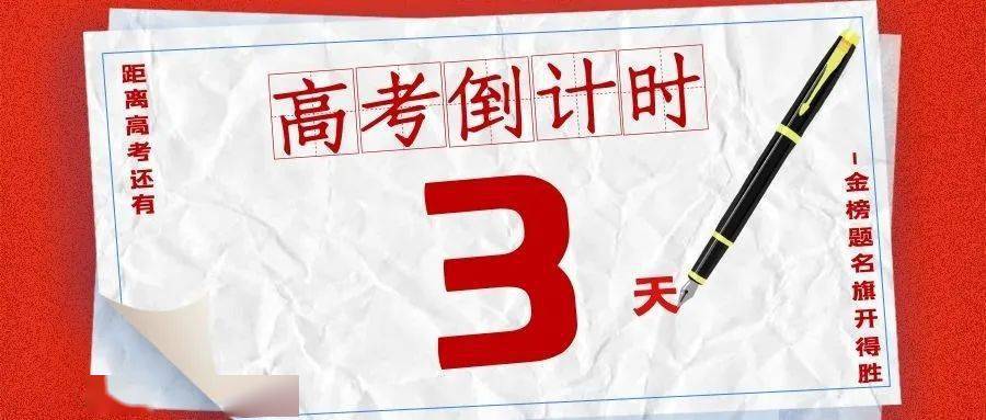 高考在即,城管蜀黍为你们扎起!