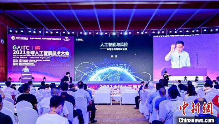 未来|2021全球人工智能技术大会在杭州举行