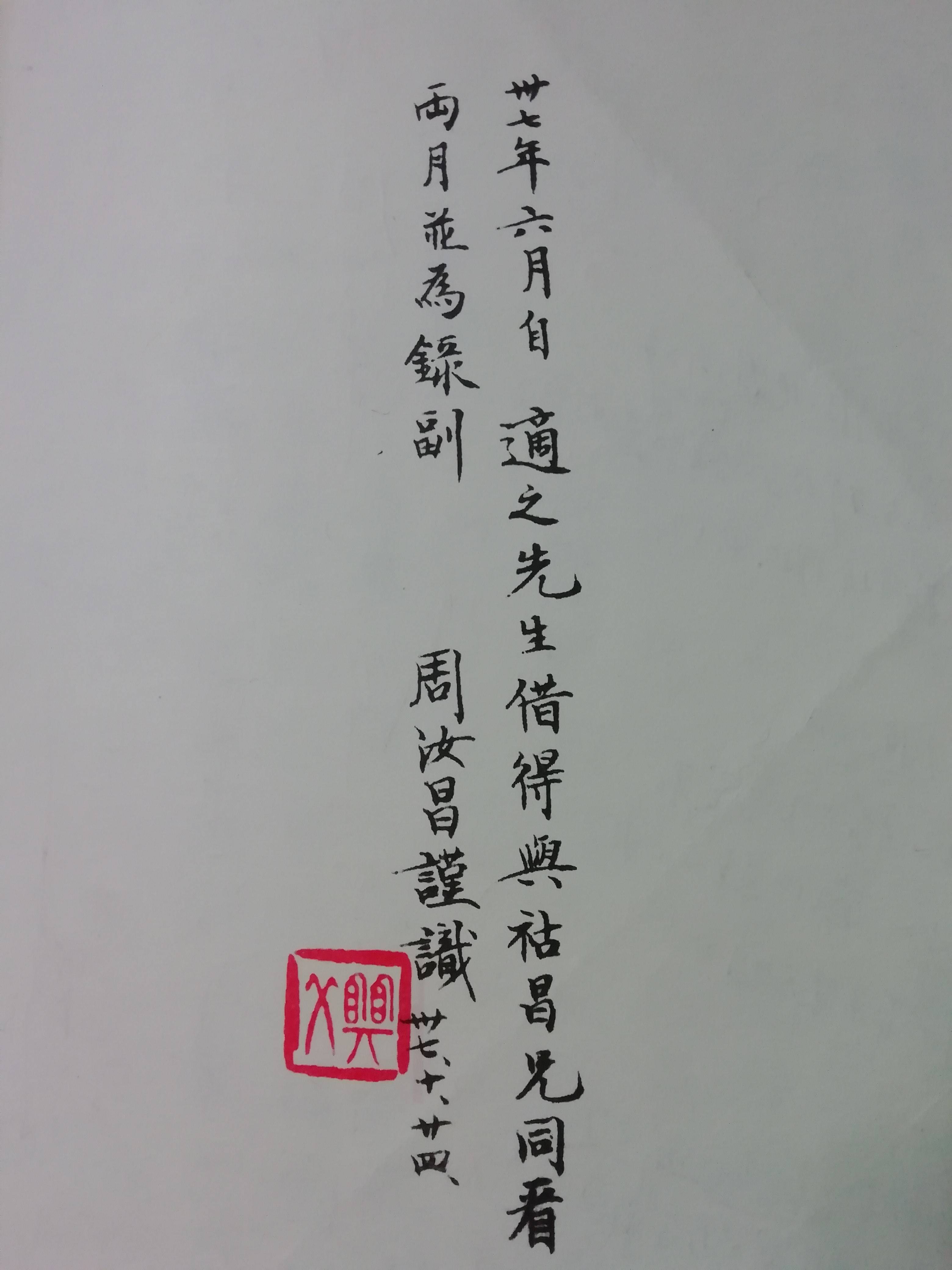 涉红赝品何其多 胡适原藏甲戌本 石头记 附条 探源 王超