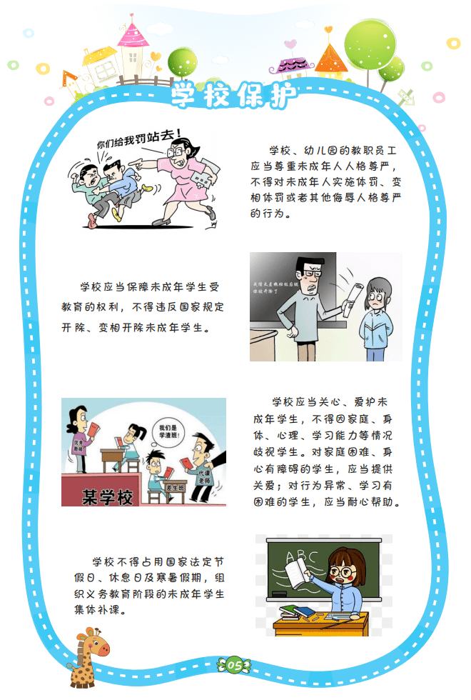 图解| 新修订《未成年人保护法》