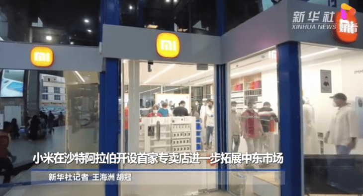 小米在沙特阿拉伯开设首家专卖店 进一步拓展中东市场 财经 永州在线