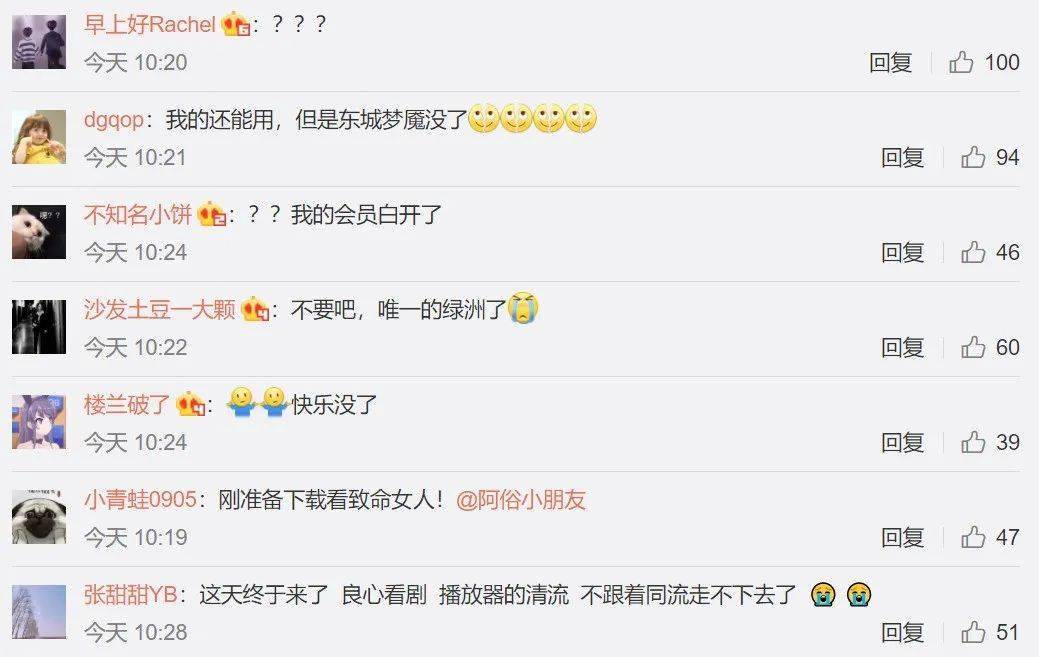 投资|用户过亿！这个APP突然下架，小米、百度曾投资！网友慌了：以后去哪追剧？