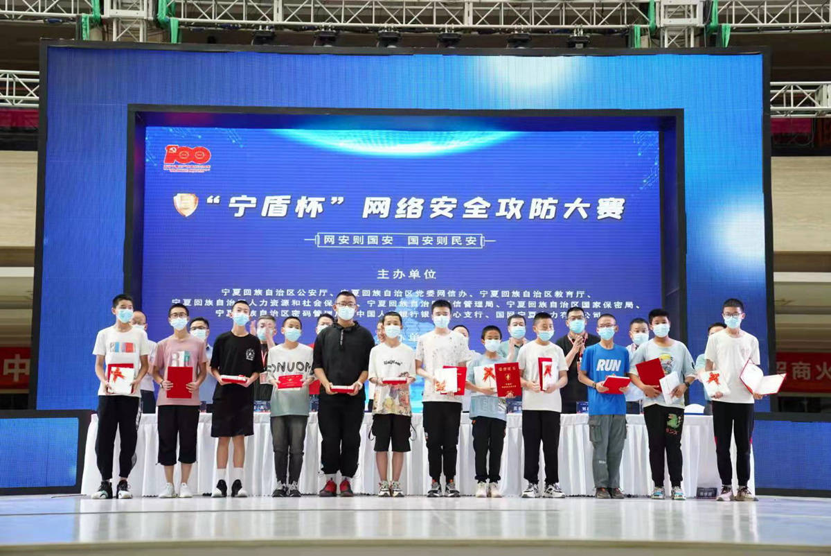 2021宁盾杯网络安全攻防大赛圆满结束