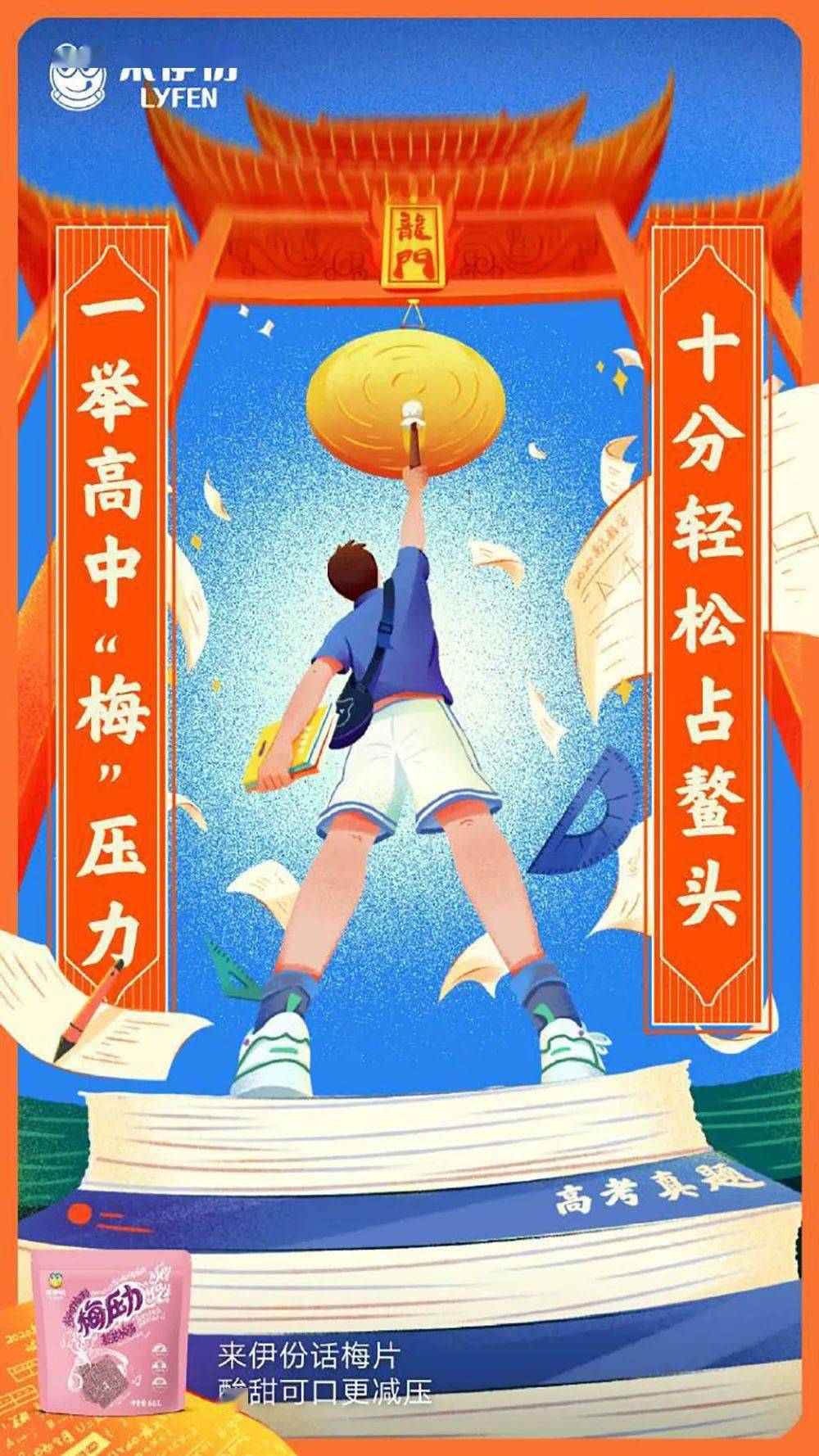 海报看餐饮品牌如何给高考学子加油这些海报够看吗