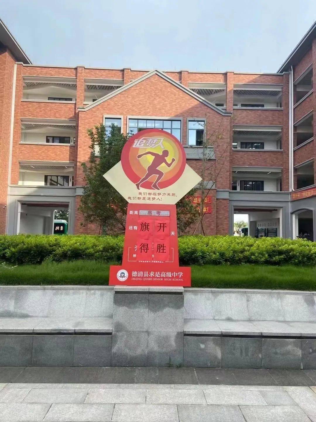 十年磨剑即试锋芒求是学子出征高考